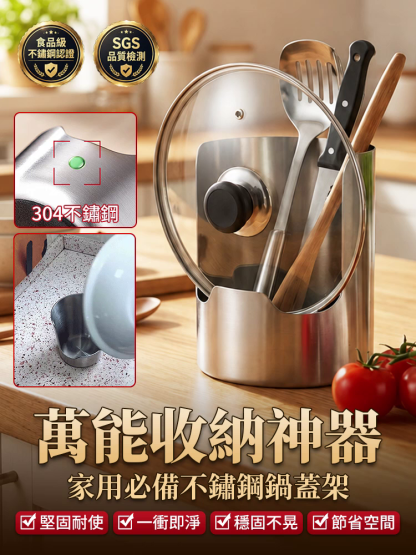 【精緻家庭必備】多功能加厚不銹鋼鍋蓋架