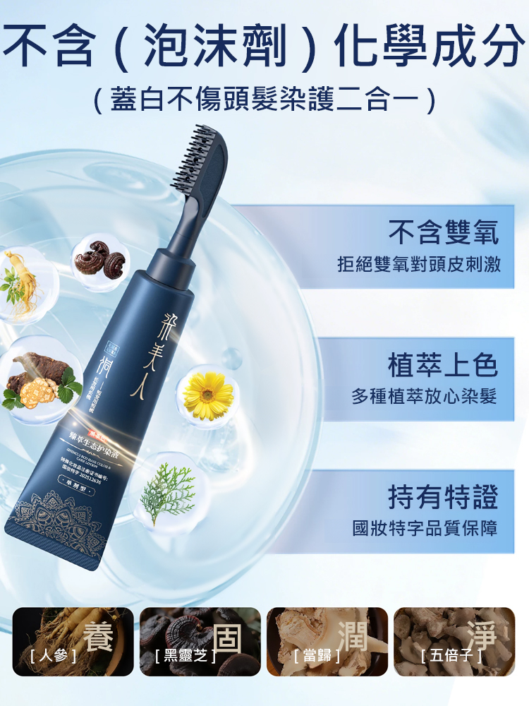 【遮白髮】苗染單劑染髮膏