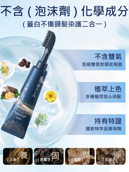 【遮白髮】苗染單劑染髮膏