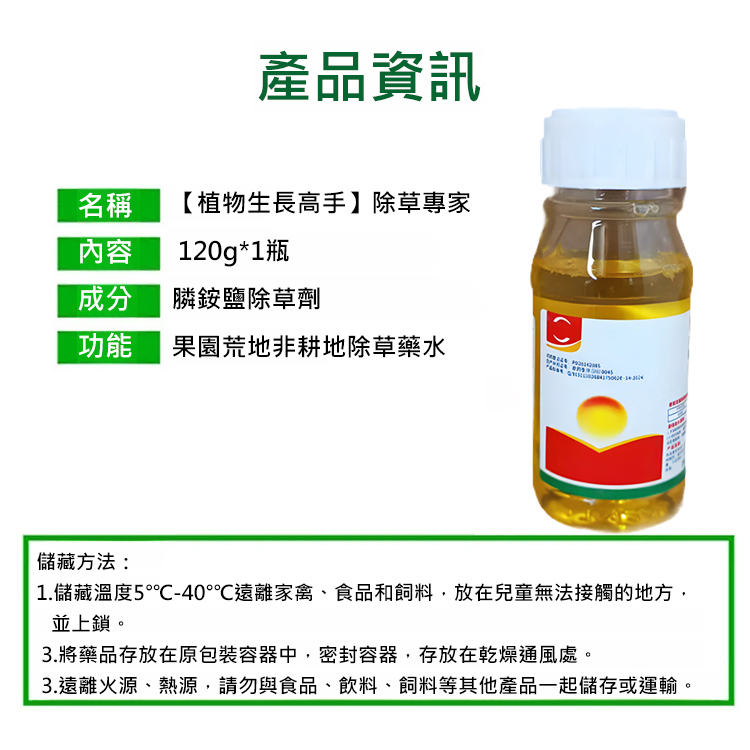 【植物生長高手】除草專家