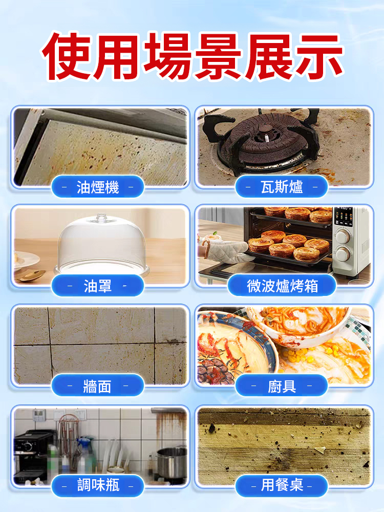 家用強力去油漬清潔劑