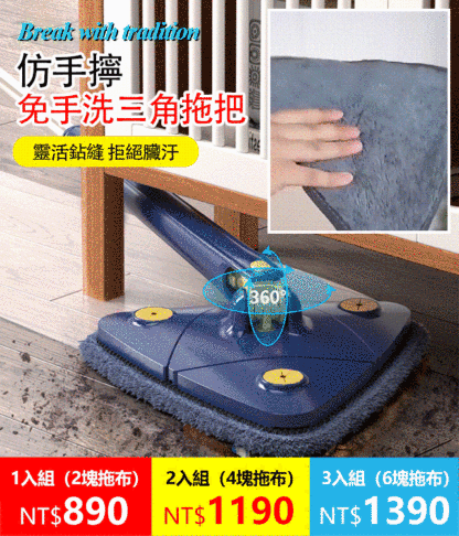 【免手洗】多功能自動清潔三角拖把