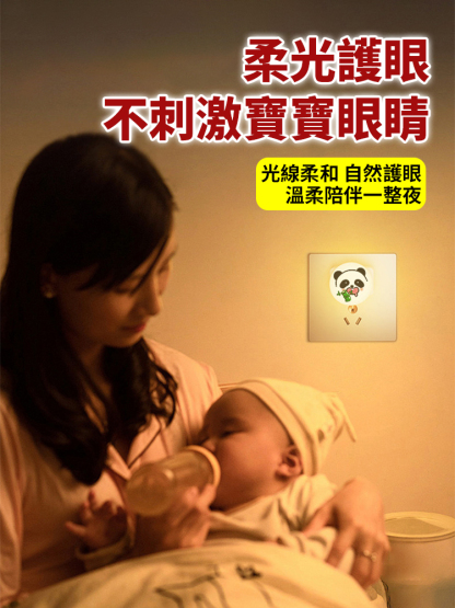 AI智慧語音聲控熊貓柔光夜燈