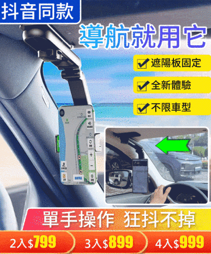 萬能型便靈活車載超能夾
