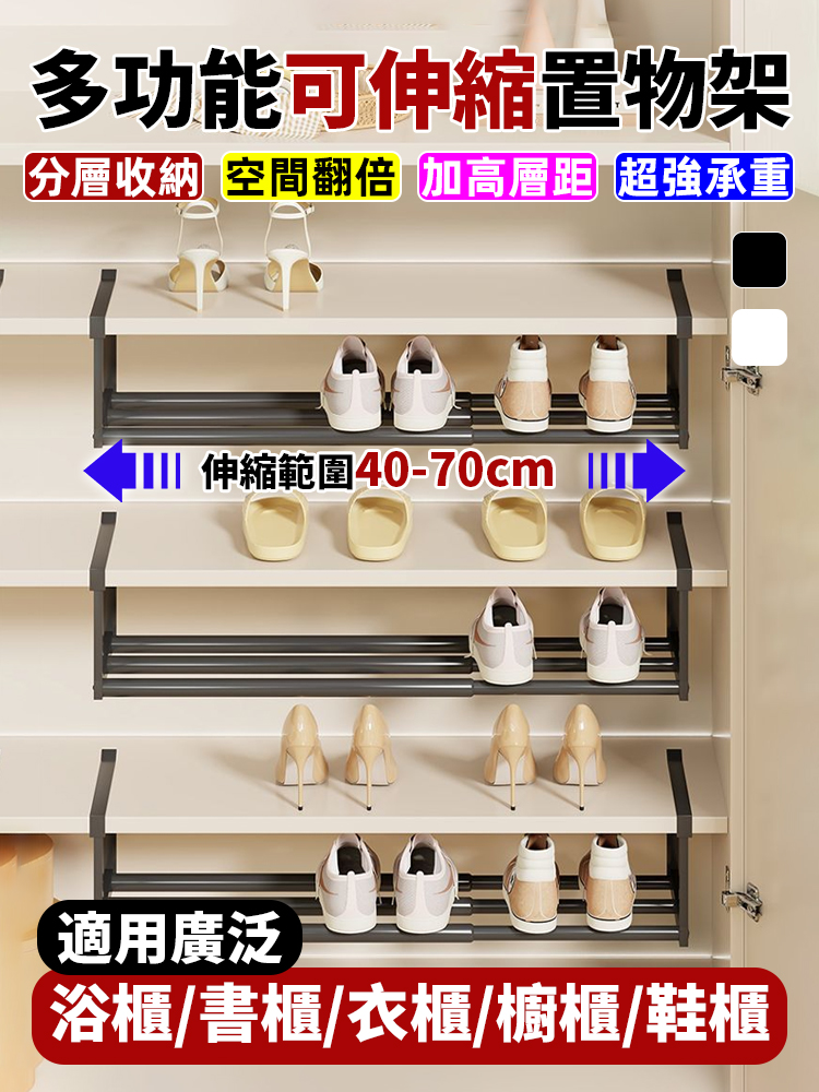 多功能可伸縮置物架