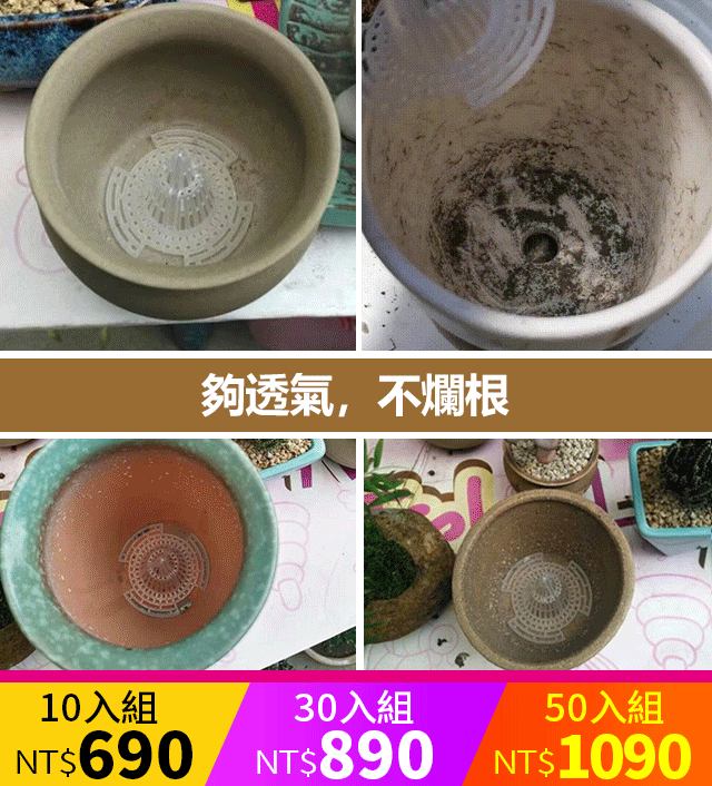 立體花盆底部濾網