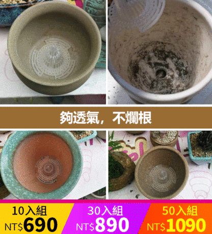 立體花盆底部濾網