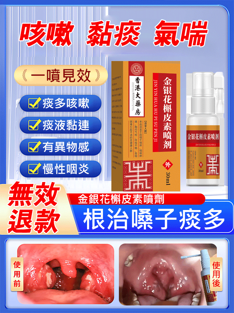金銀花槲皮素噴劑