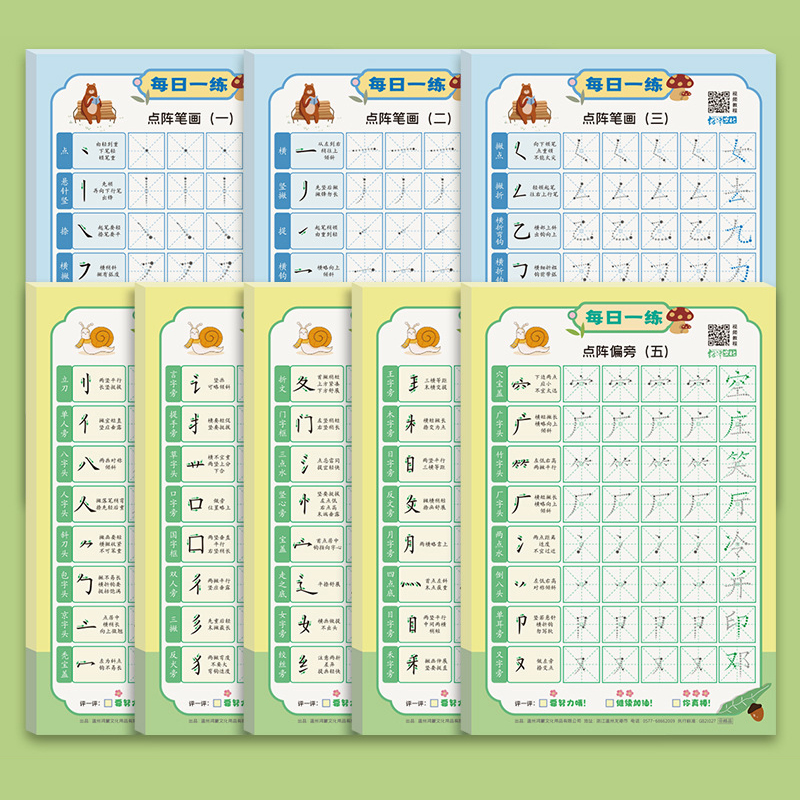 遠離手機【一對一教學】兒童控筆減壓練字帖