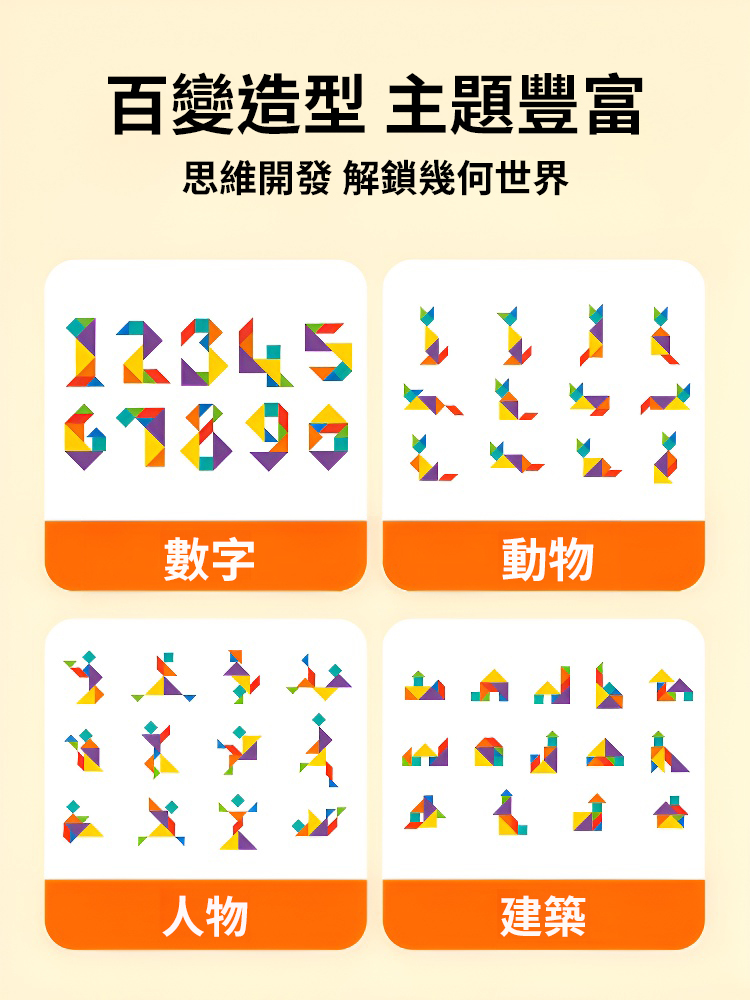 早教益智玩具磁性七巧板