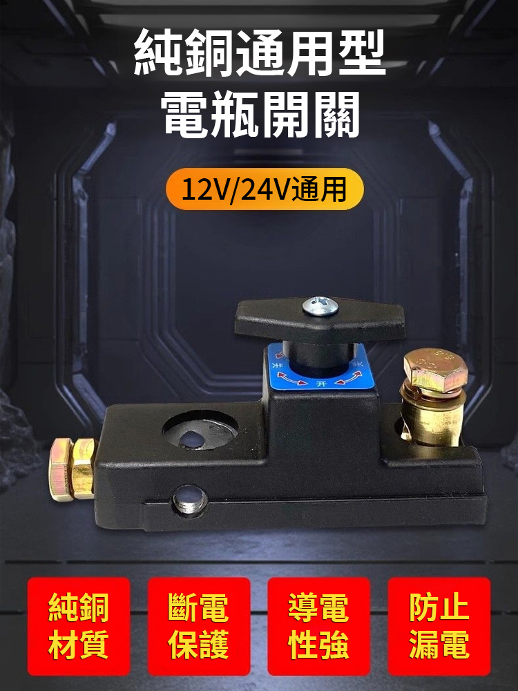 新款銅芯電源斷電開關