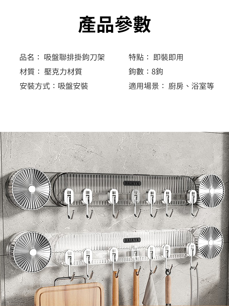 免打孔吸盤聯排掛鉤刀架