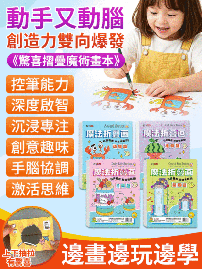 驚喜摺疊魔術畫本