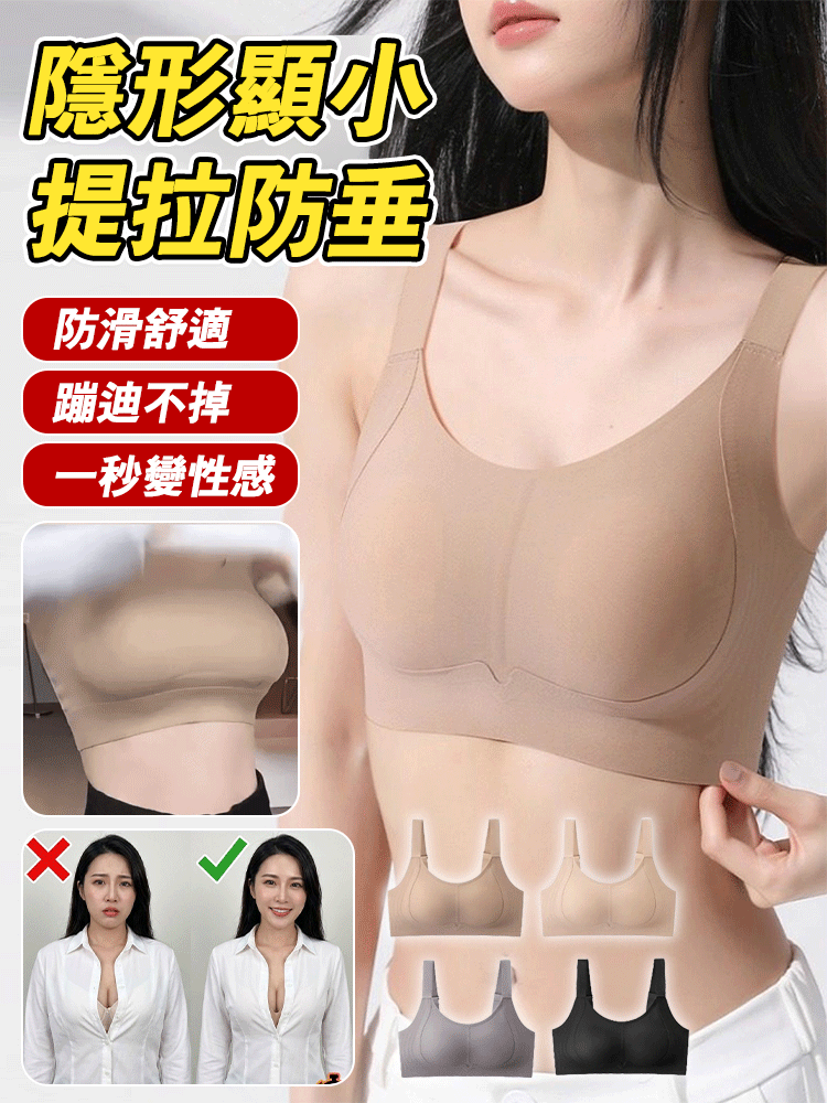 【提拉女王】粉底液大胸顯小無痕內衣