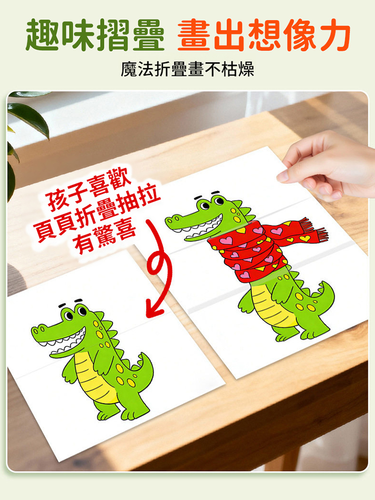 驚喜摺疊魔術畫本