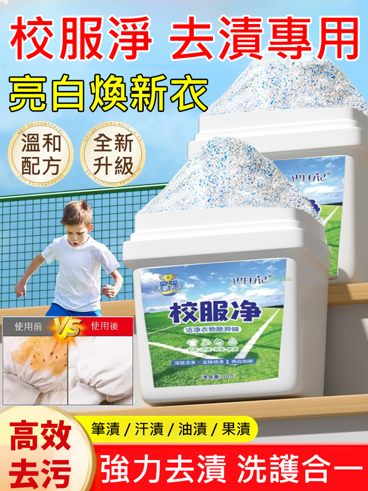 免手搓校服淨桶裝2.5kg