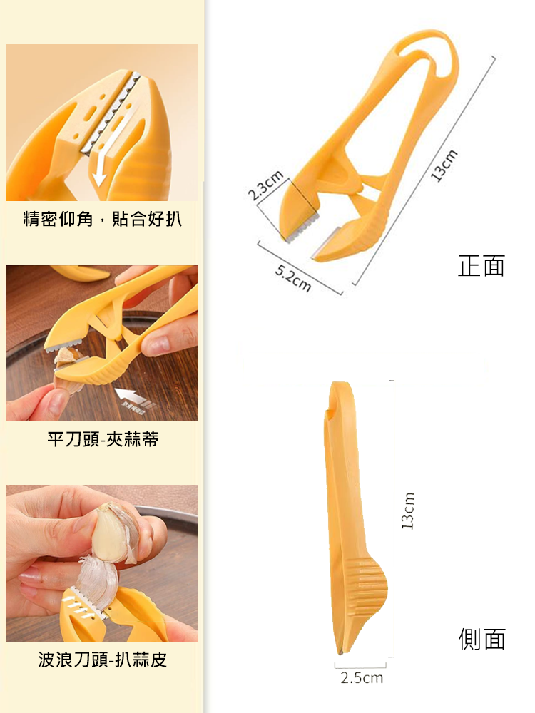 不留異味不傷手多功能家用剝蒜夾