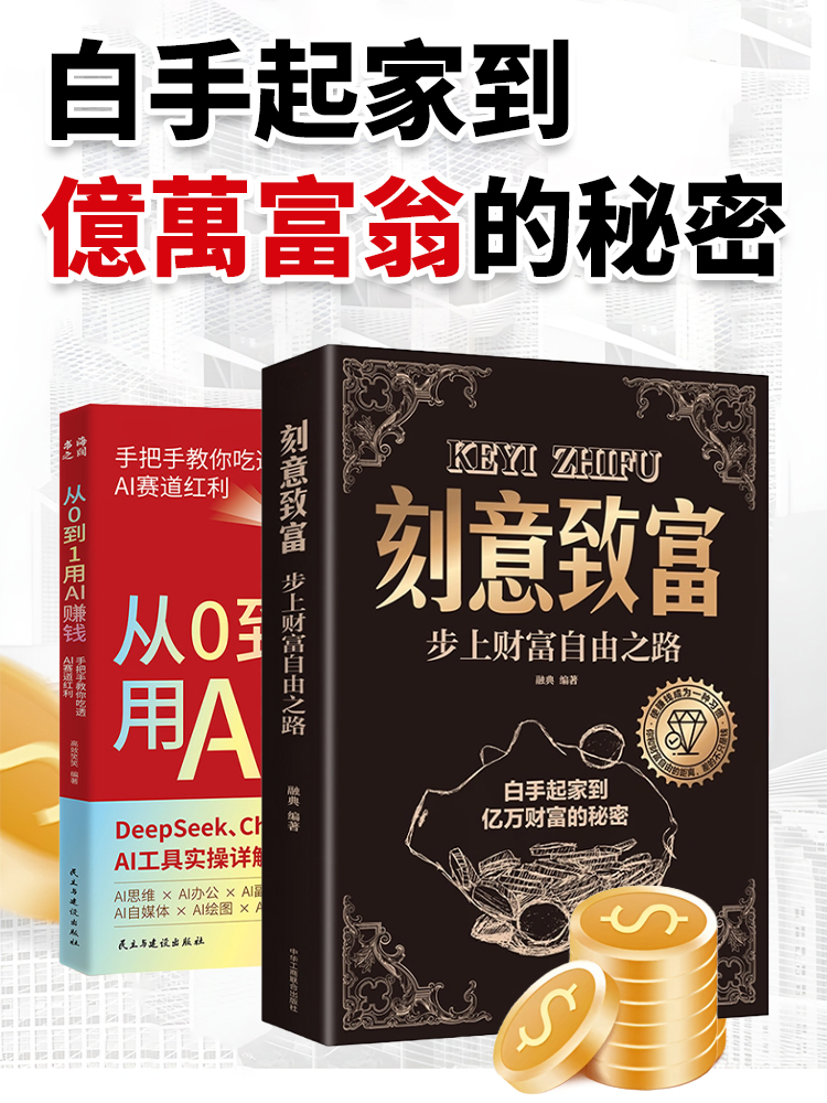 從0到1用AI賺錢 手把手教你致富