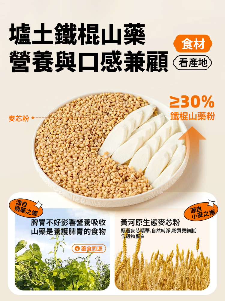 【低糖養胃降脂】鐵棍山藥方便麵