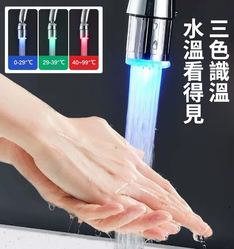 【溫感變色發泡器】不飛濺水龍頭