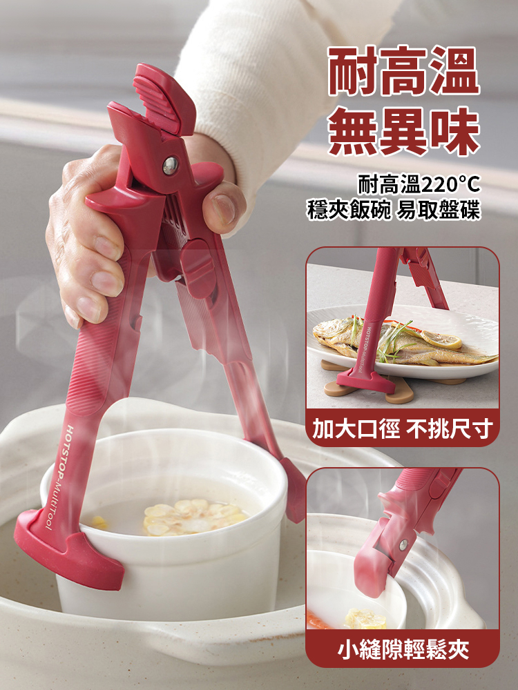 二合一高溫防燙夾取碗夾蒸菜鍋神器
