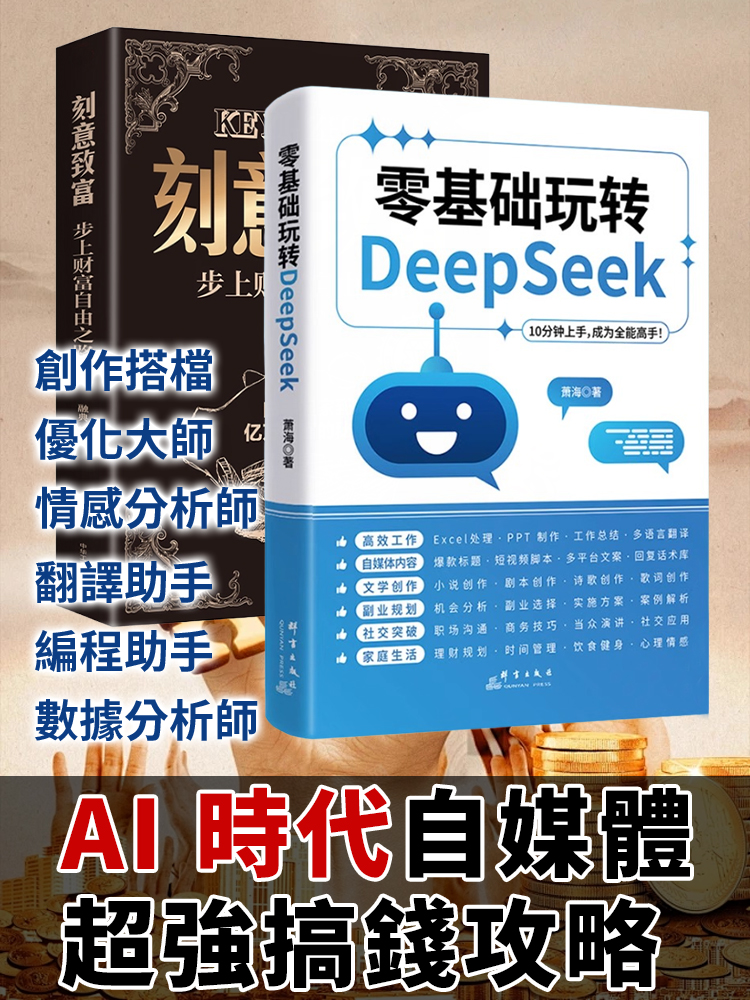從0到1用AI賺錢 手把手教你致富