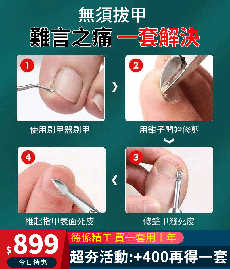 甲溝炎修甲16件套