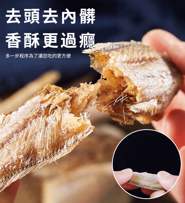 深海小黃魚酥