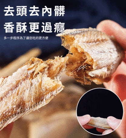 深海小黃魚酥