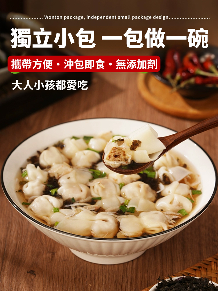 【懶人必備】餛飩湯料包