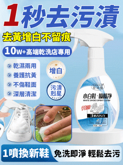 【一噴換新】懶人洗鞋神器