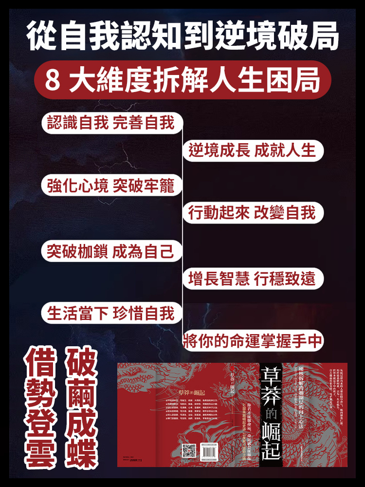 草莽的崛起 逆襲翻身的金科玉律