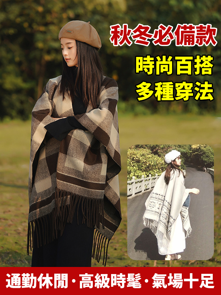 【一巾兩穿】隨興切換高級感！法式氣質雙面保暖披肩，穿出妳的優雅大氣場