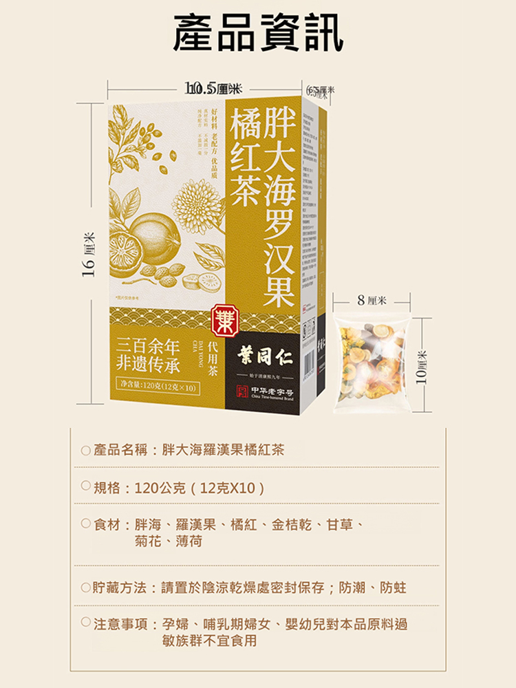 胖大海羅漢果橘紅茶