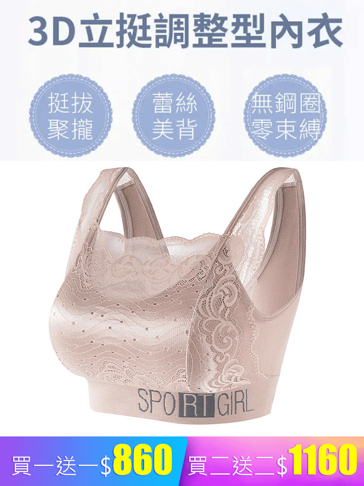 蕾絲美背調整型文胸
