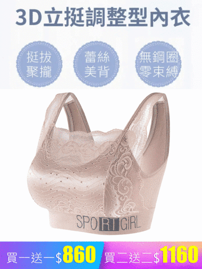 蕾絲美背調整型文胸