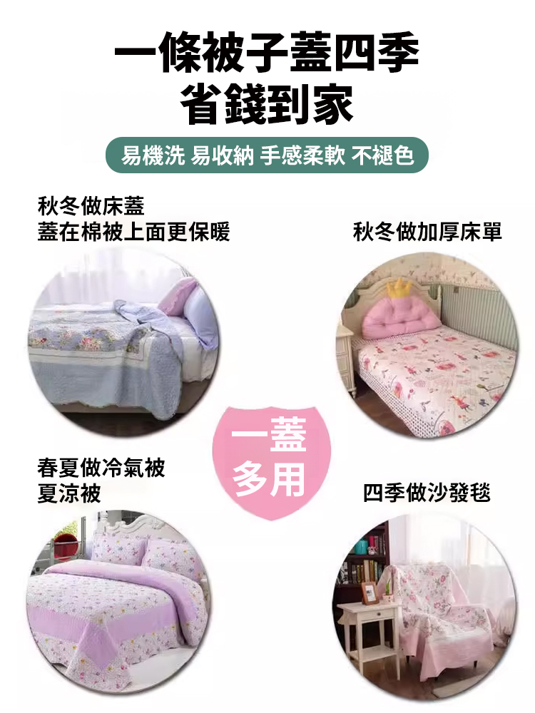 高級四季通用床蓋