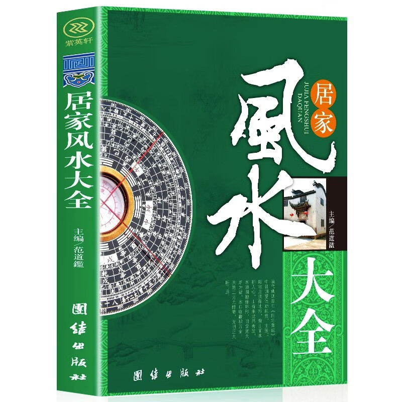 【招財開運】居家風水秘籍寶典書籍