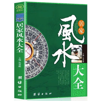 【招財開運】居家風水秘籍寶典書籍