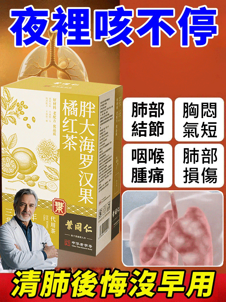 胖大海羅漢果橘紅茶