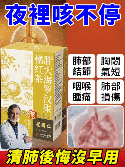 胖大海羅漢果橘紅茶