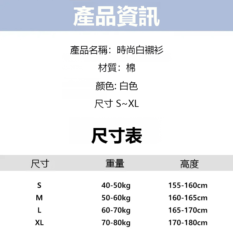 會凹造型的白襯衫