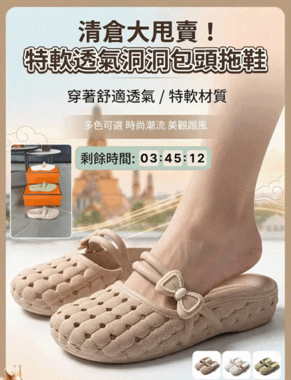 超軟包頭洞洞拖鞋