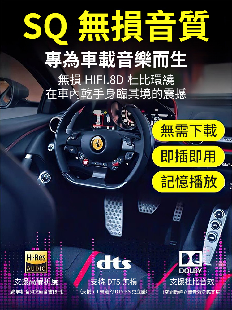 【柏林之聲】2025高音質車載U盤