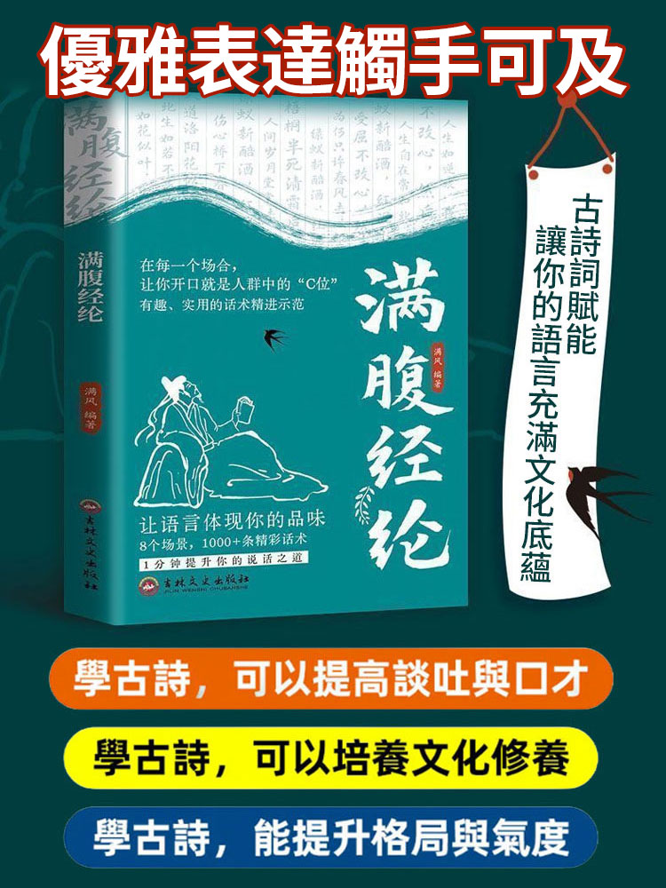 《滿腹經綸》告別詞窮學會優雅表達