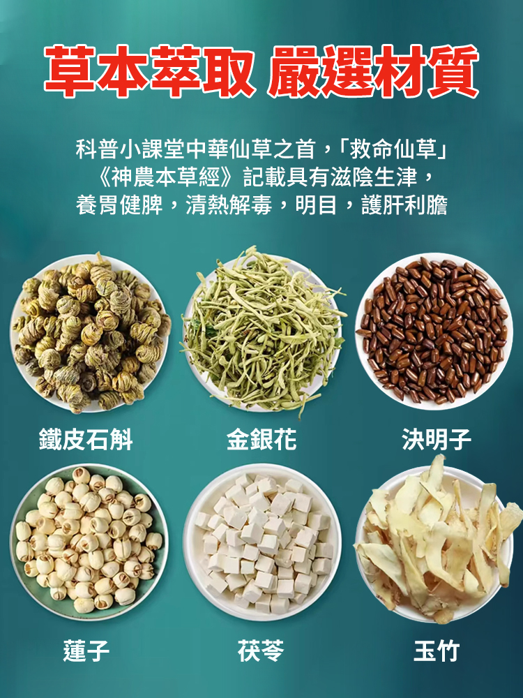 【養肝護腎】金玉石斛蓮子熱青茶