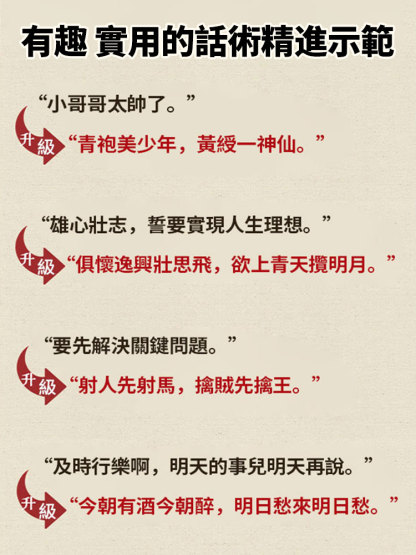 《滿腹經綸》告別詞窮學會優雅表達