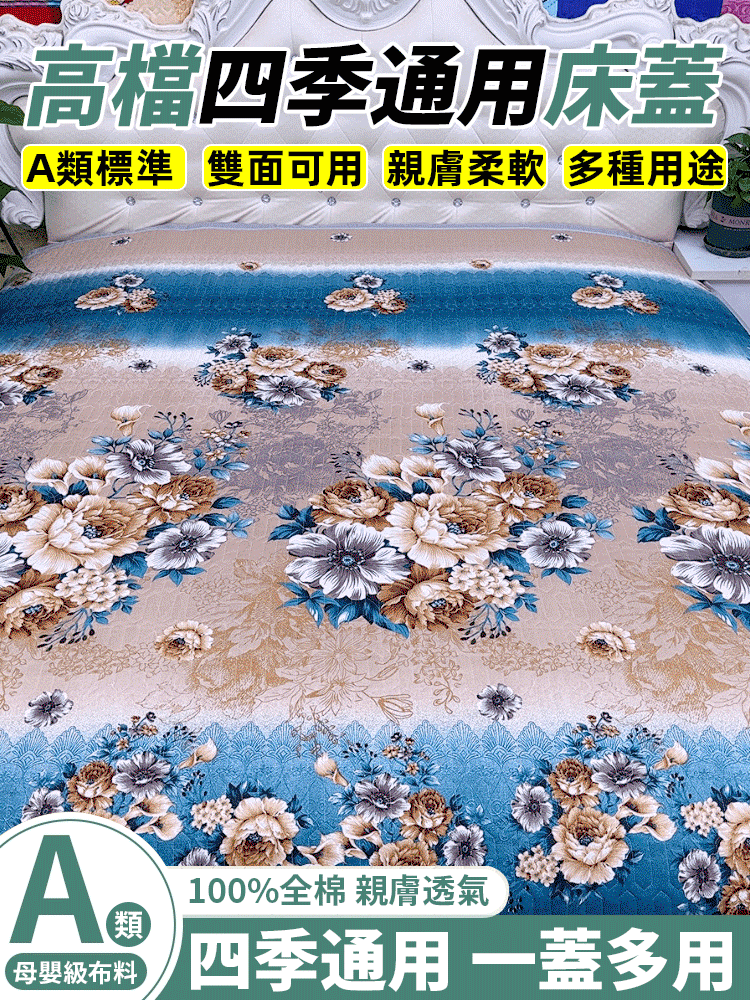 高級四季通用床蓋