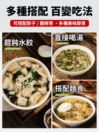 【懶人必備】餛飩湯料包