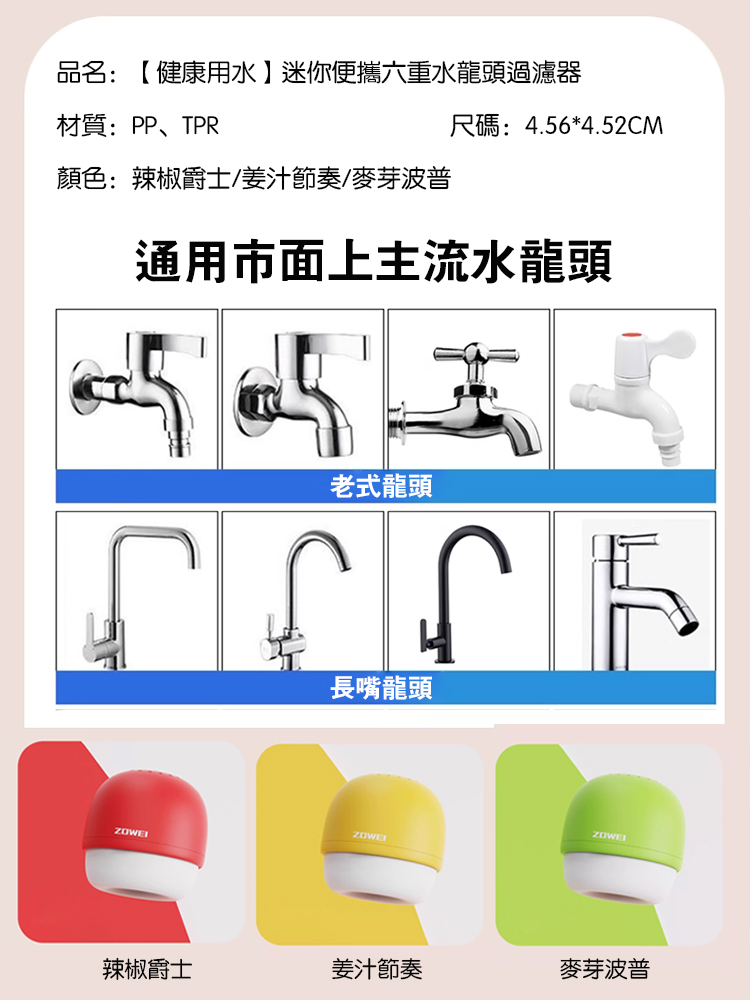 【健康用水】迷你隨身攜帶六重水龍頭過濾器